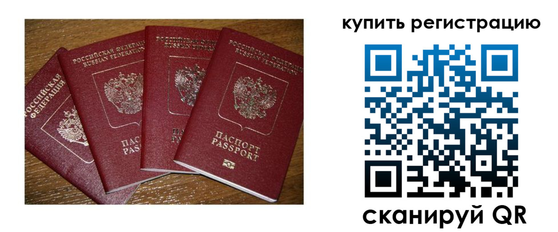 временная прописка в Почепе