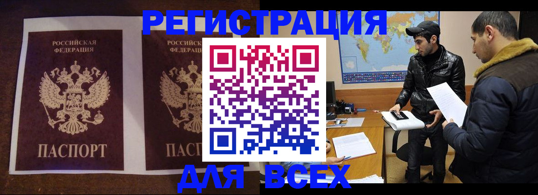 прописка иностранных граждан в Почепе