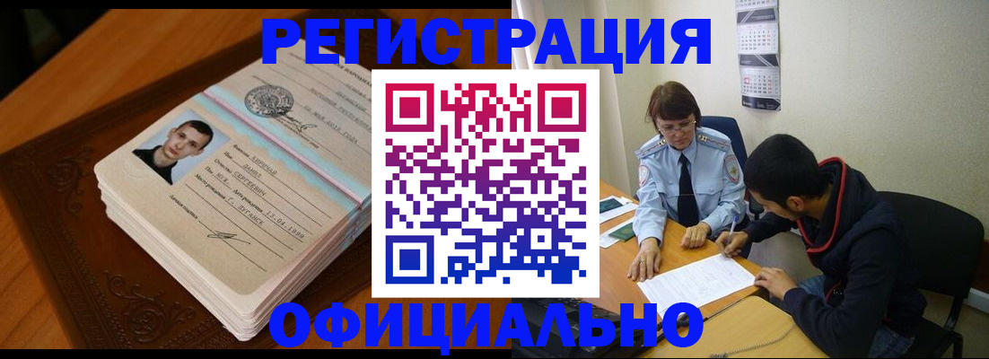 прописка для работы в Почепе