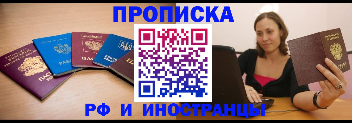 прописка ребенка в Почепе