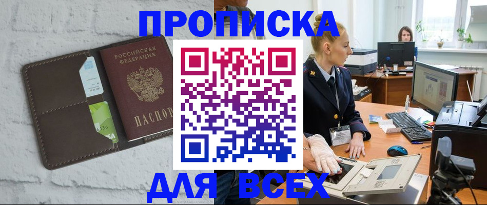 прописка ребенка в Почепе