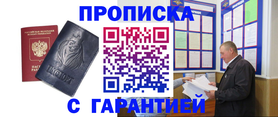 прописка поиск в Почепе