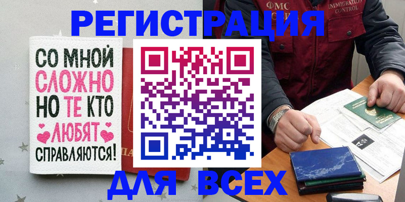купить прописку в Почепе