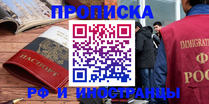 прописка в Почепе