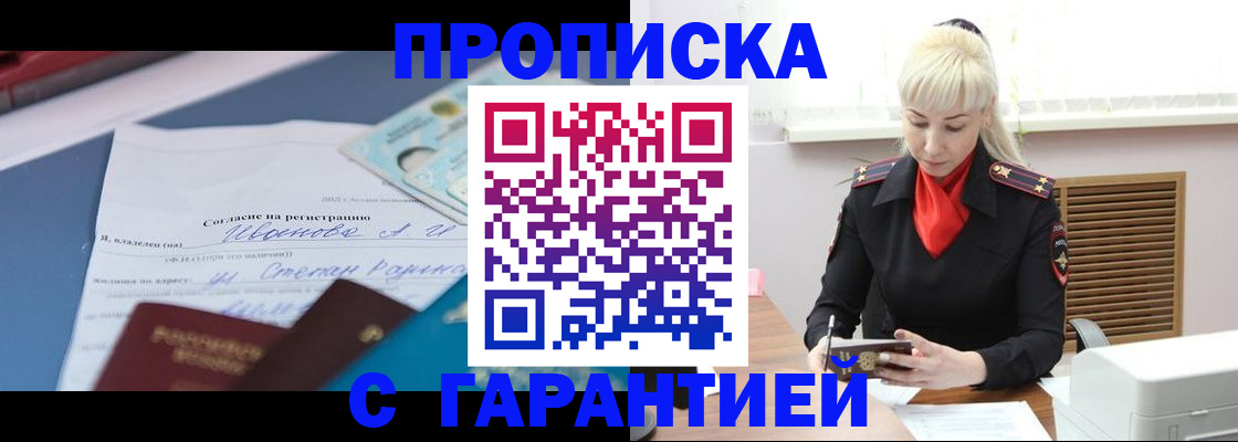 временная регистрация гарантия в Почепе