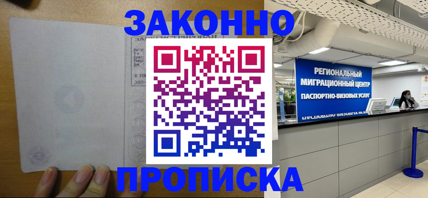 прописка для кредита в Почепе