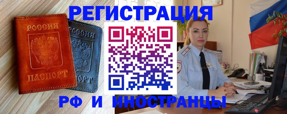 купить прописку в Почепе