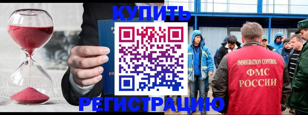 купить прописку в Почепе