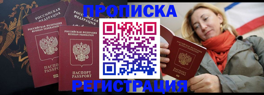 временная регистрация законно в Почепе